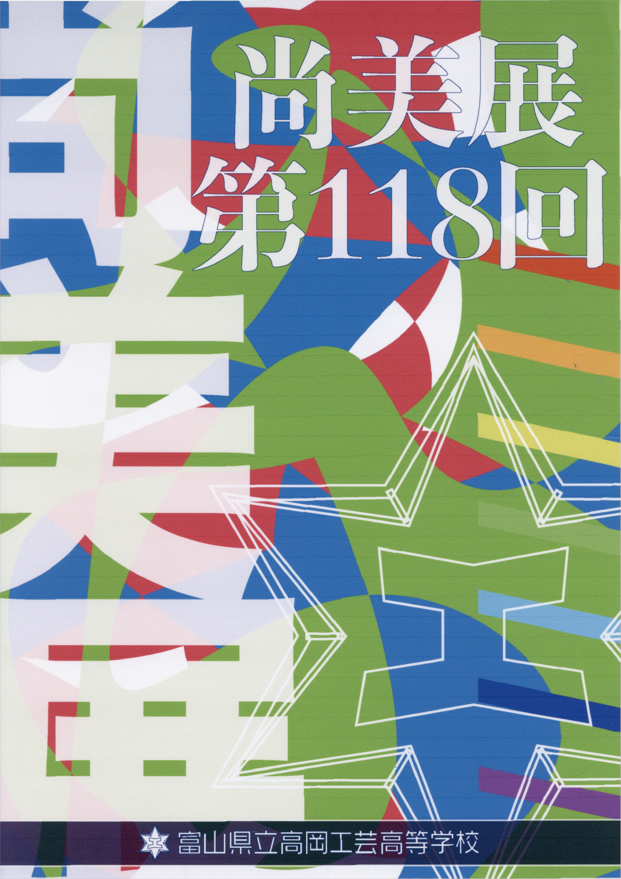 ポスター部門