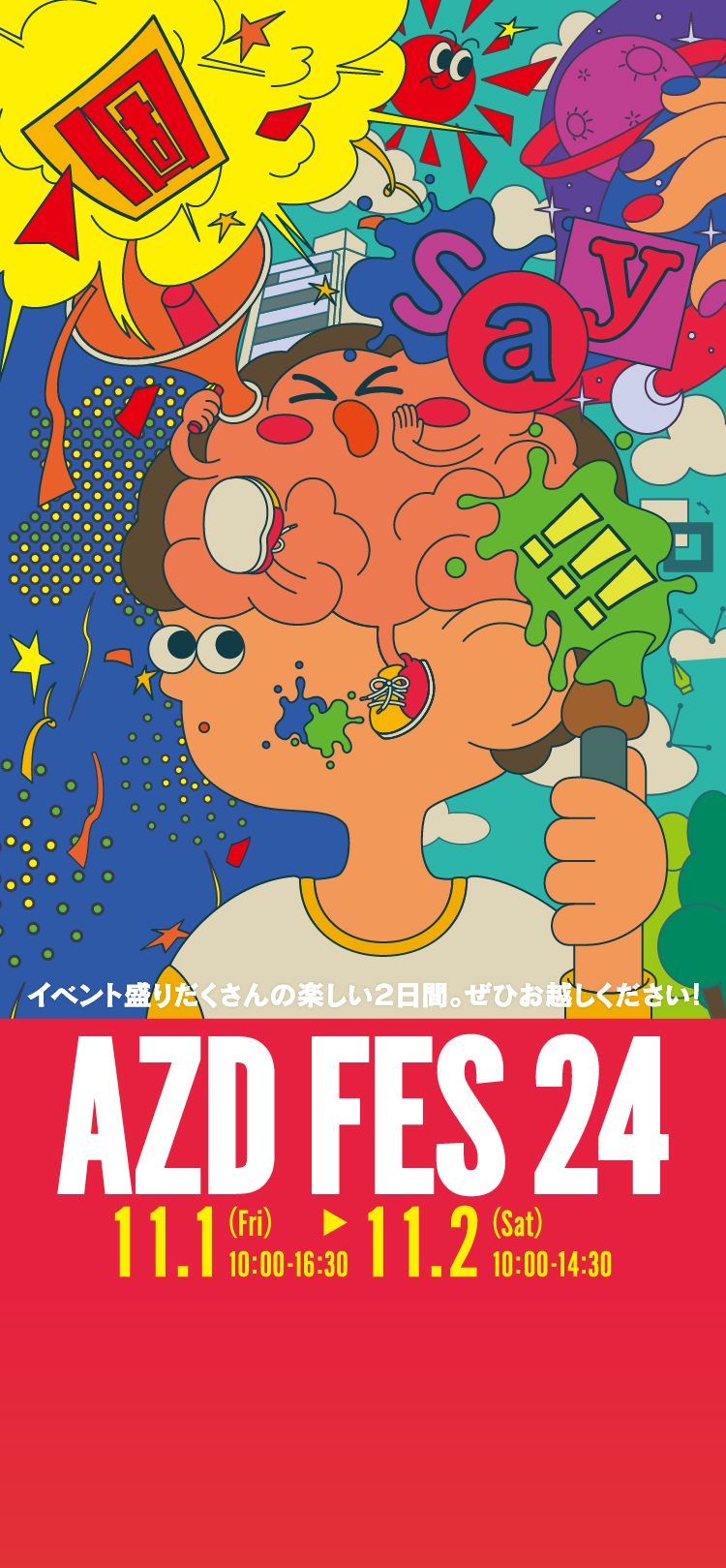メインビジュアル