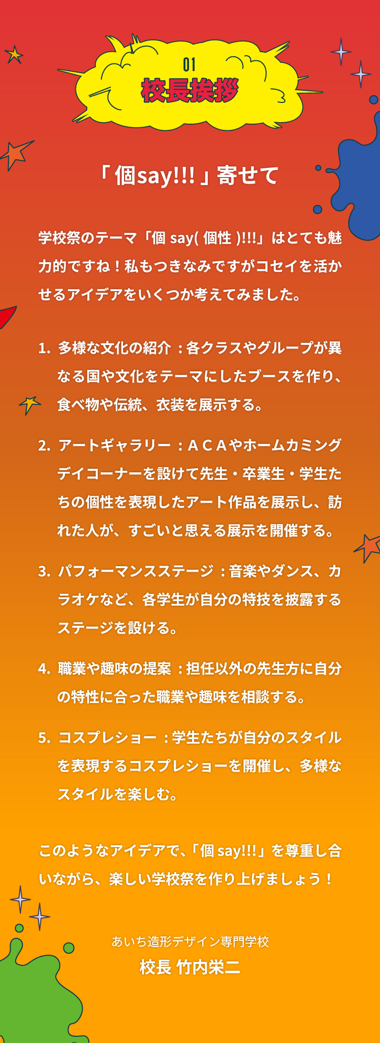 校長先生のあいさつ文
