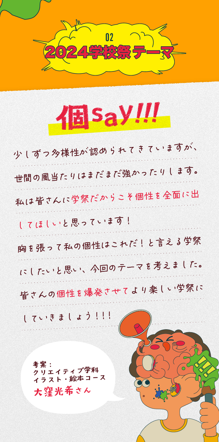 テーマの解説