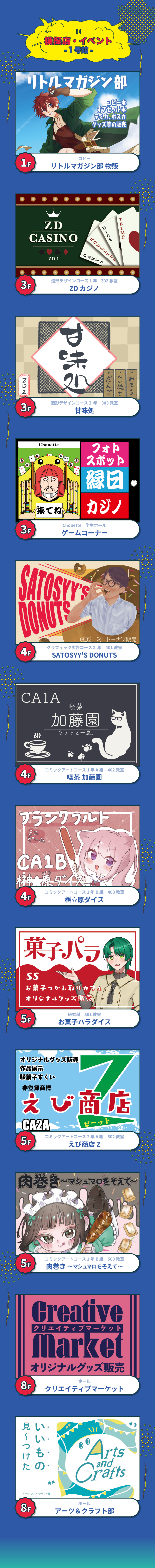 イベント・店舗情報 １号館