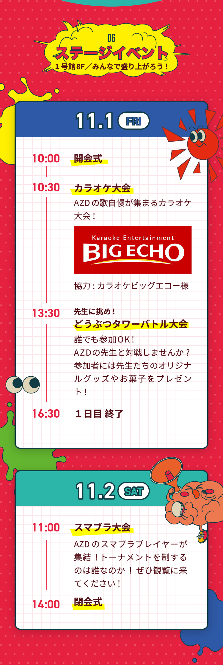 ステージイベント