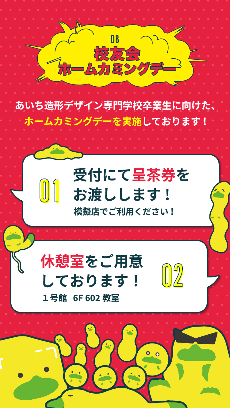 校友会ホームカミングデー