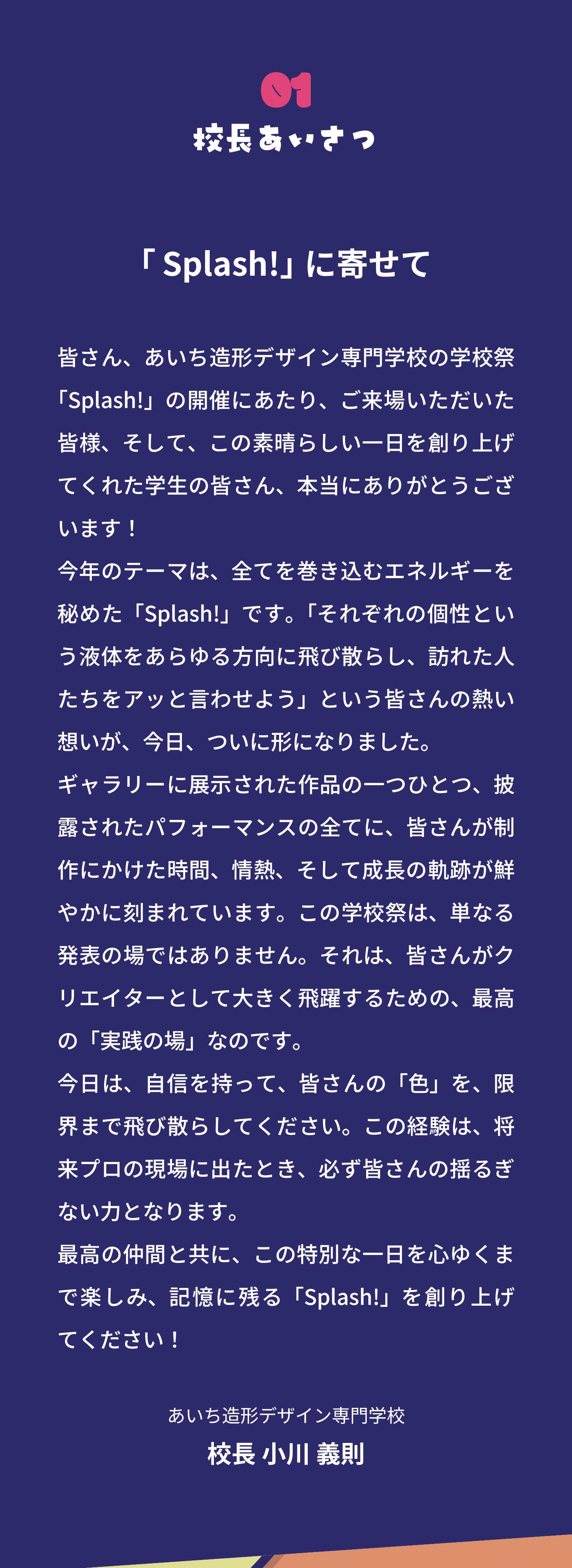 校長先生のあいさつ文