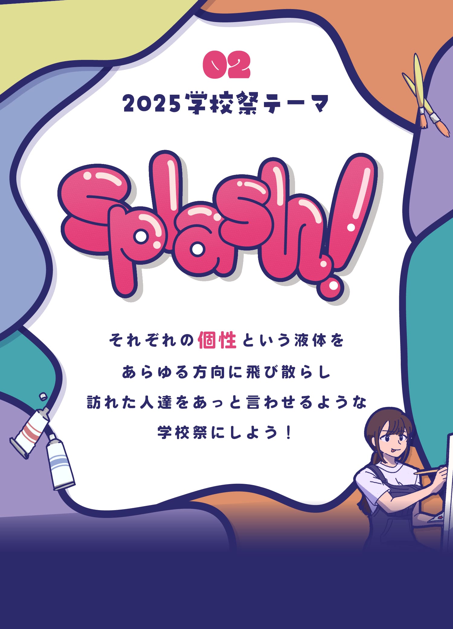 テーマの解説