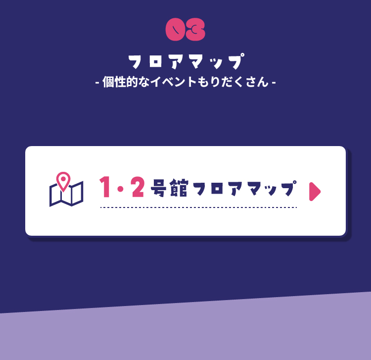 フロアマップ