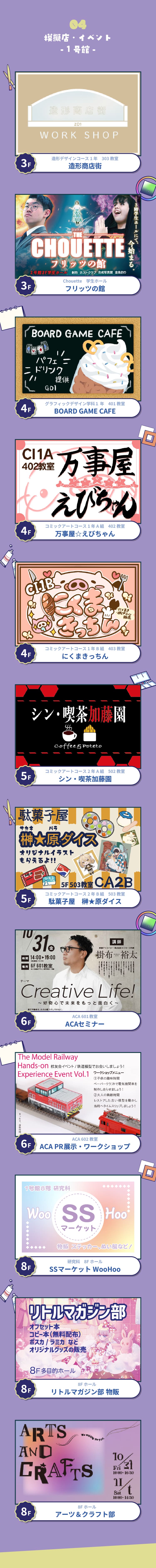 イベント・店舗情報 １号館