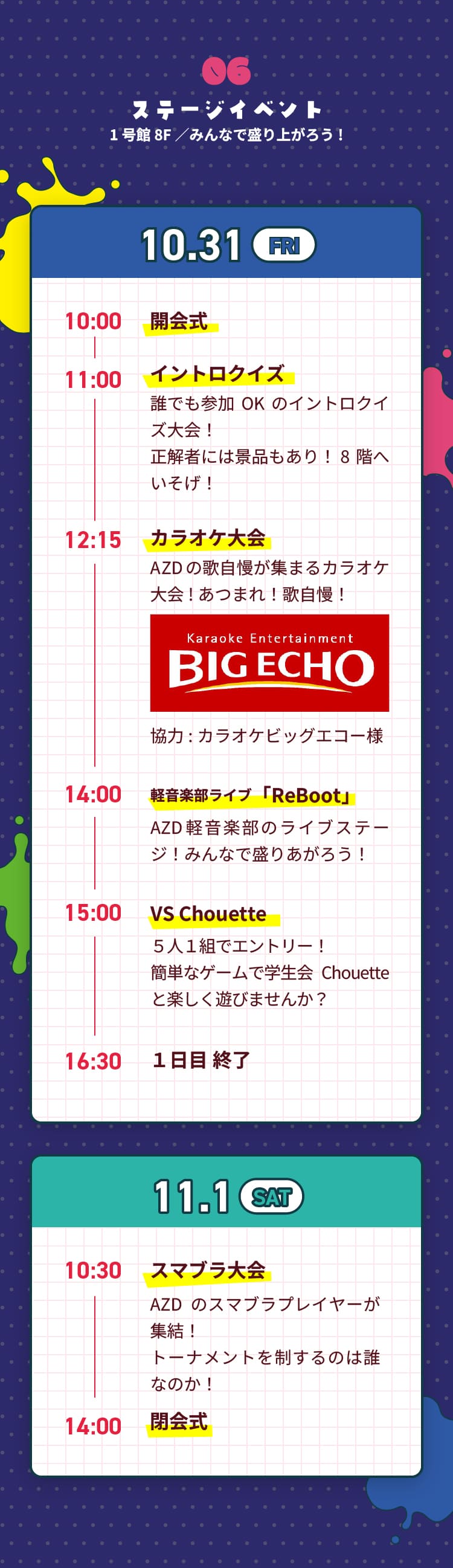 ステージイベント