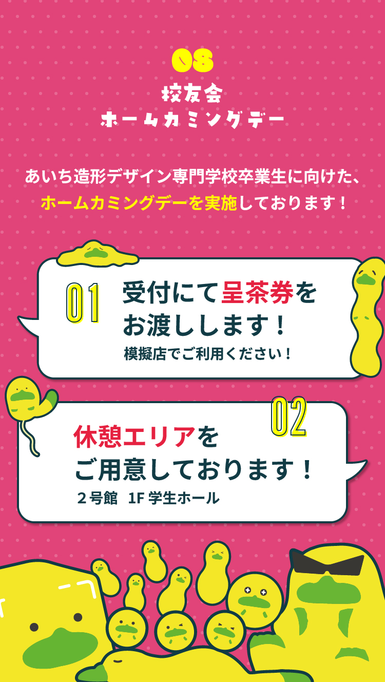 校友会ホームカミングデー