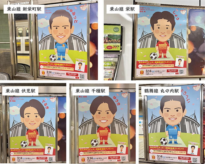 学生が描いたグランパス選手イラスト、名古屋市営地下鉄駅構内に登場