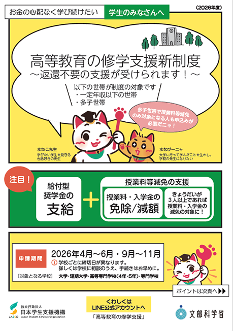 高等教育の修学支援新制度の周知用リーフレット
